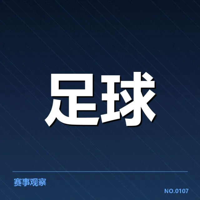 意甲豪门近期状态背后,球队表现差异引发关注
