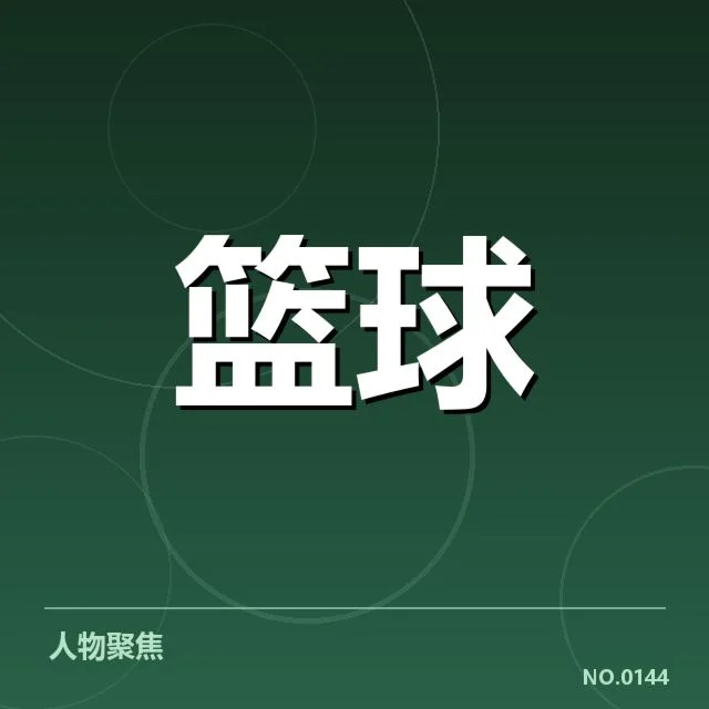 菲尼克斯太阳防守强度提升：球队战术表现几何变化