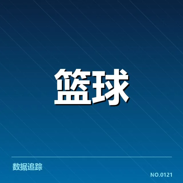 太阳近期比赛防守数据实录