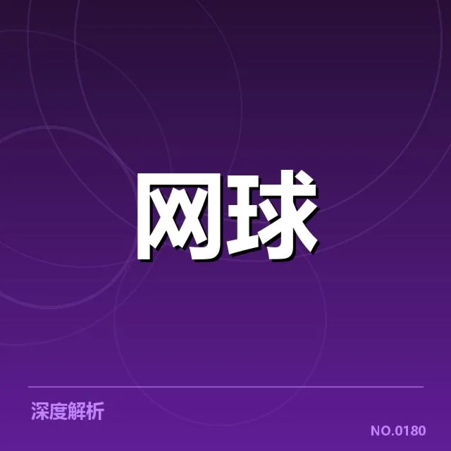 已公布的参赛名单与赛程安排